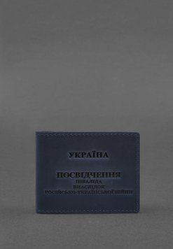 Кожаная обложка для удостоверения инвалида в результате российско-украинской войны синий Crazy Horse BN-OP-20-1-nn фото
